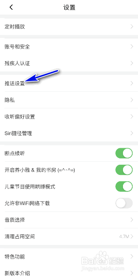 喜马拉雅怎么关闭评价通知