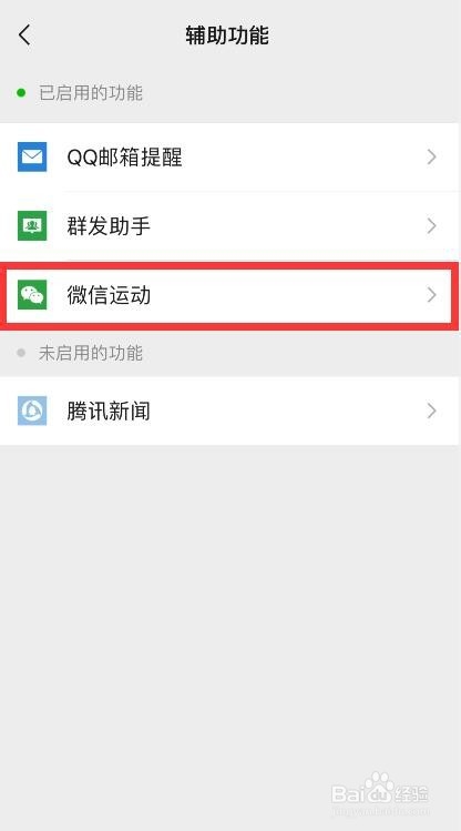 怎么关掉/隐藏微信计步?