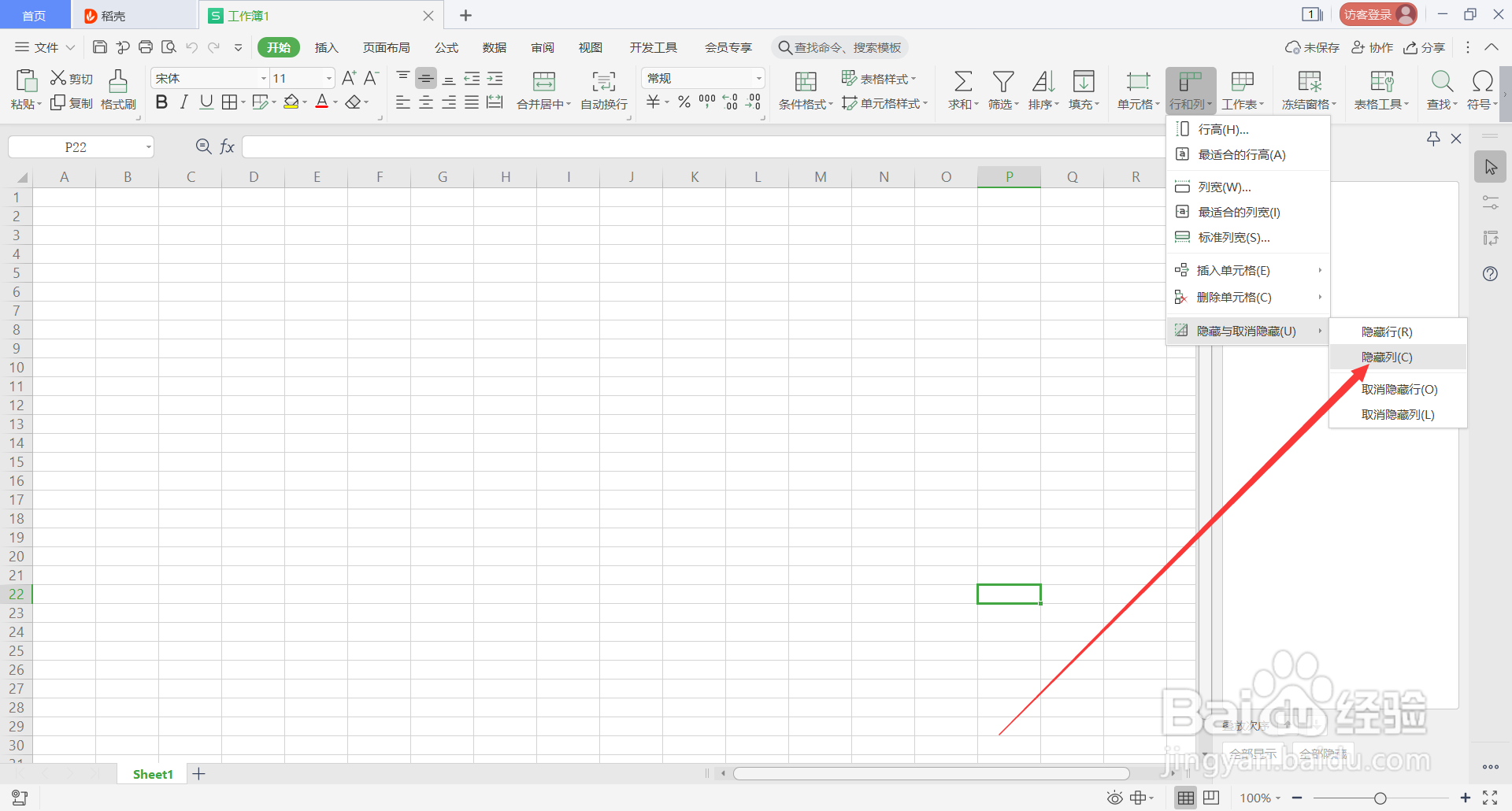 WPS表格中由Alt组成的快捷键介绍(16)