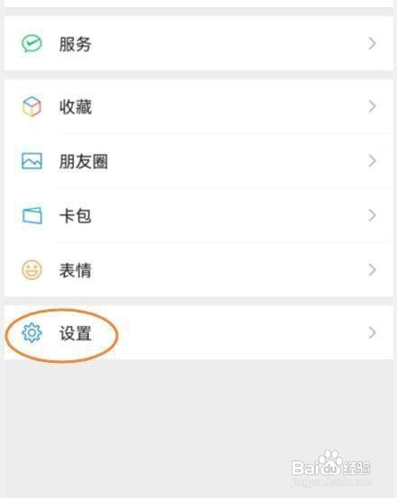 如何设置关闭手机微信振动通知