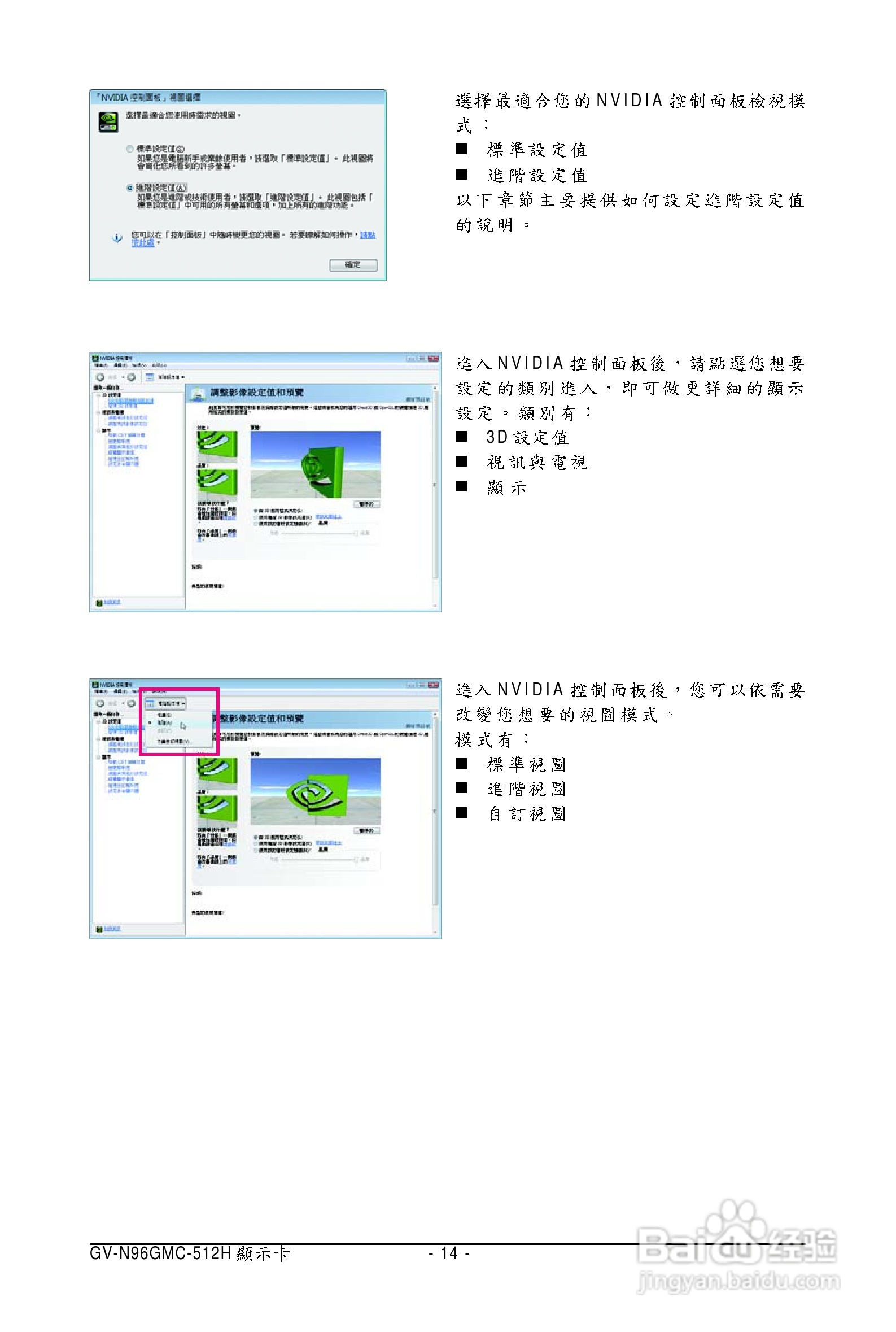技嘉GV-N96GMC-512H 显卡使用说明书:[2]
