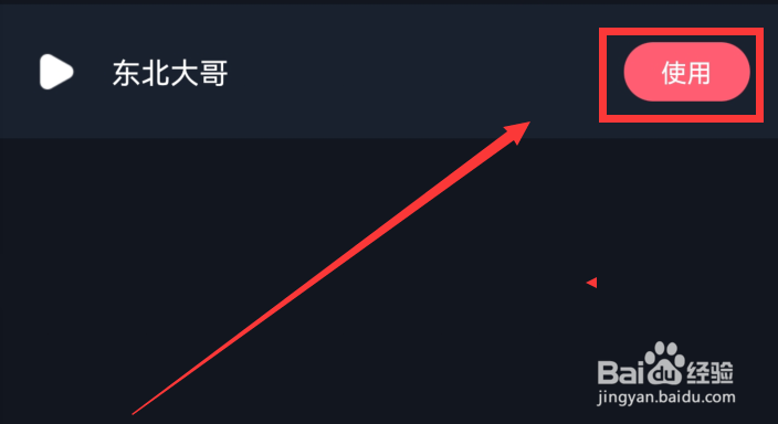 触漫app如何调整音色