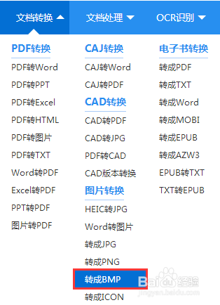 如何将jpg图片转换成bmp图片