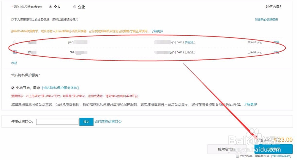 网站域名如何注册