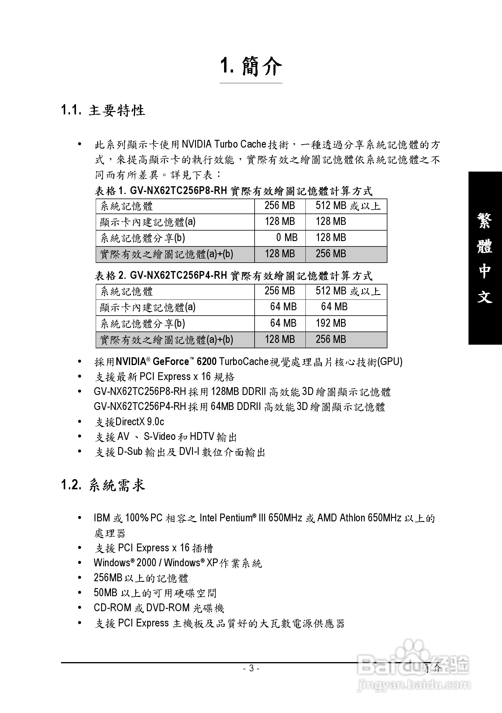 技嘉GV-NX62TC256P4-RH显卡使用说明书:[1]