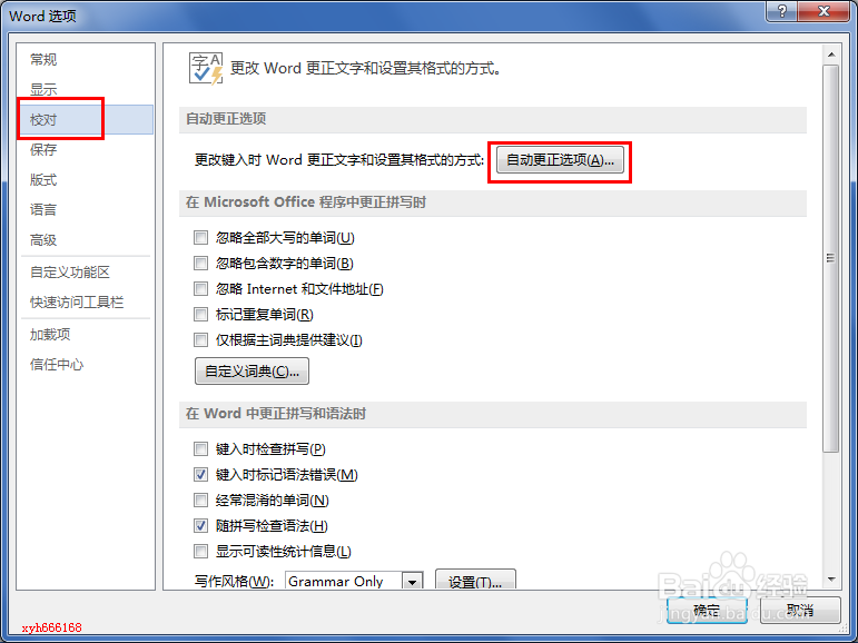 如何禁止word中网址自动变为超链接