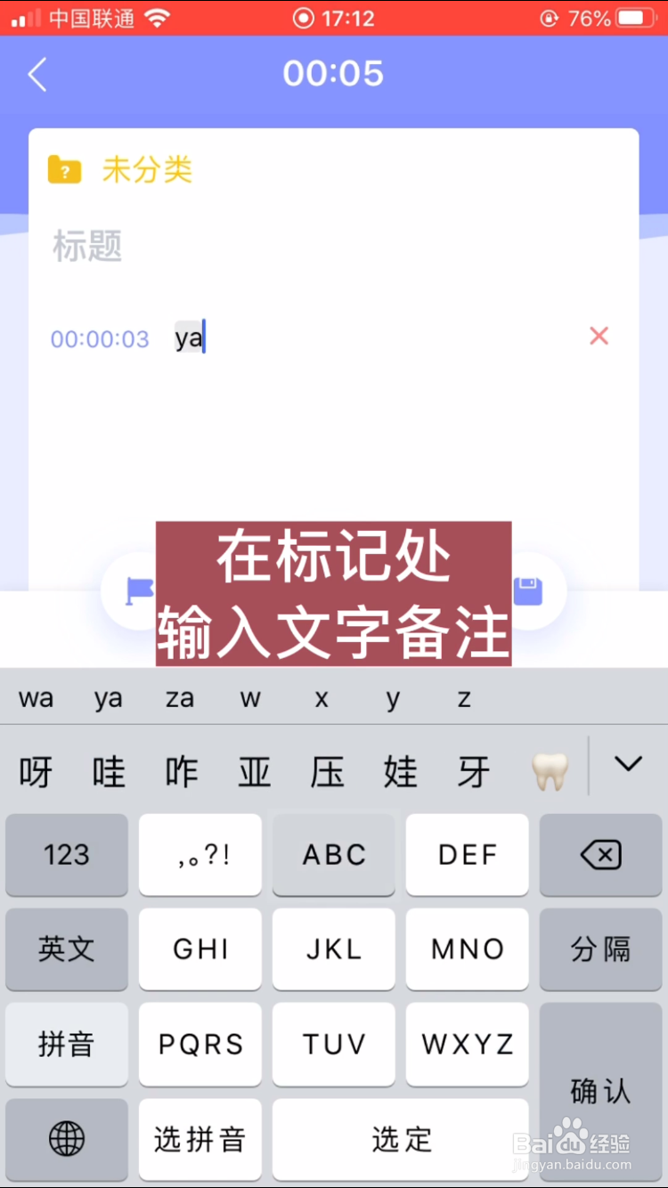 苹果手机如何用【录音Moice】做录音标记
