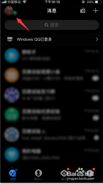 手机qq怎么关闭夜间模式
