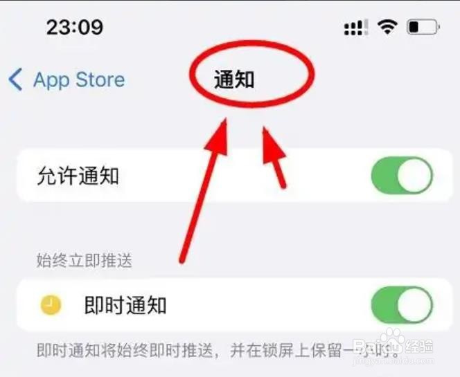 iPhone13如何打开App Store的即使通知?