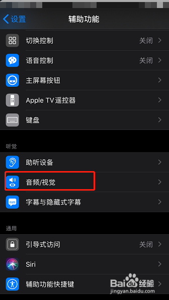 苹果手机怎么设置调节左右声道的音量平衡