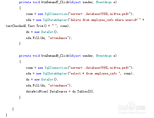C#公司员工管理系统二