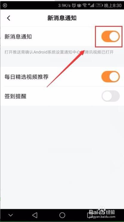 腾讯视频如何关闭/开启新消息提醒