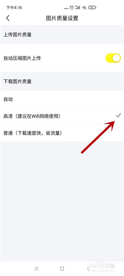 闲鱼怎么设置图片下载质量