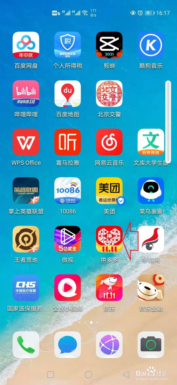 拼多多订单怎样评价