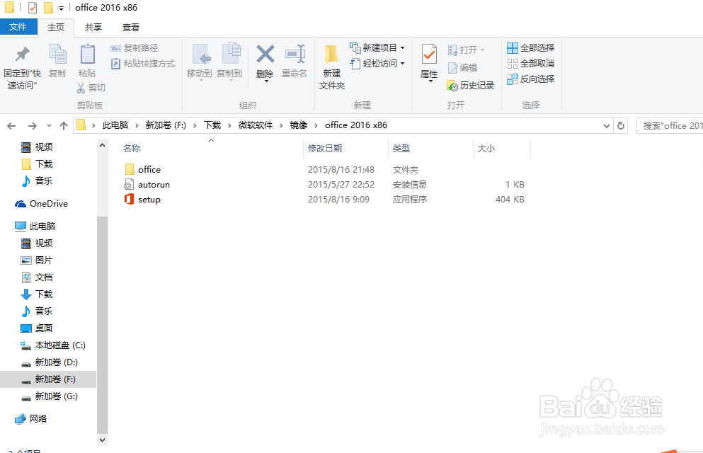 如何下载安装office2016