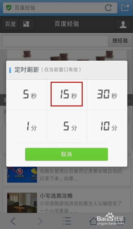 手机qq浏览器怎么截图/定时刷新