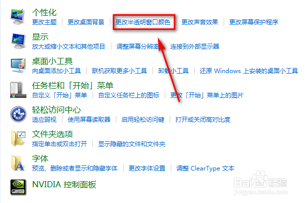 win7电脑怎么更改半透明窗口颜色