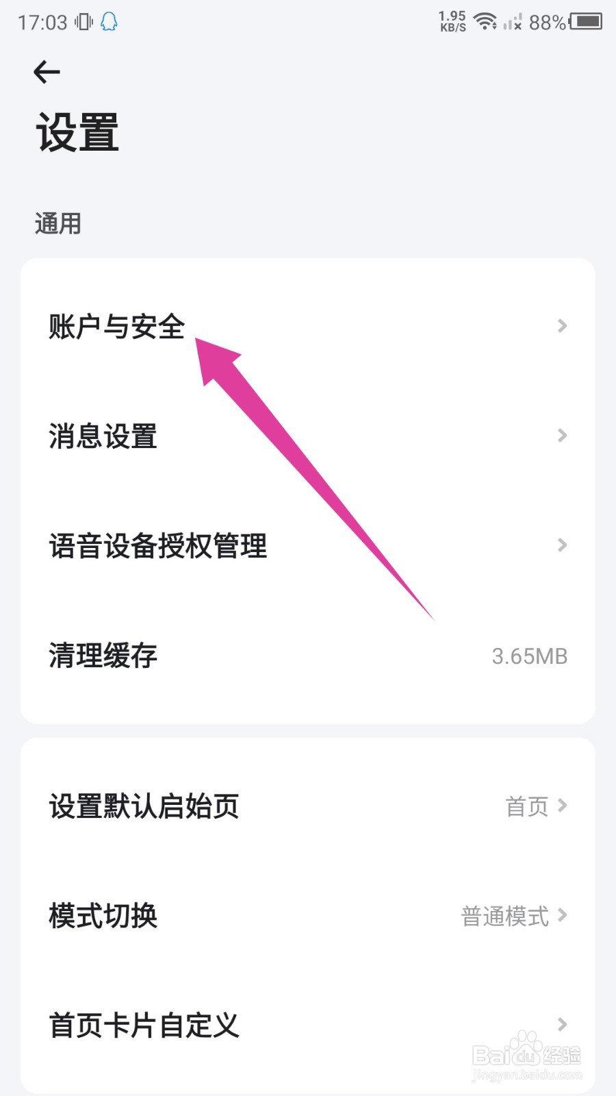 小翼管家怎么自助销户?