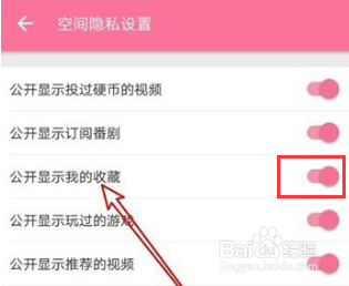 哔哩哔哩公开显示我的收藏怎么关闭？