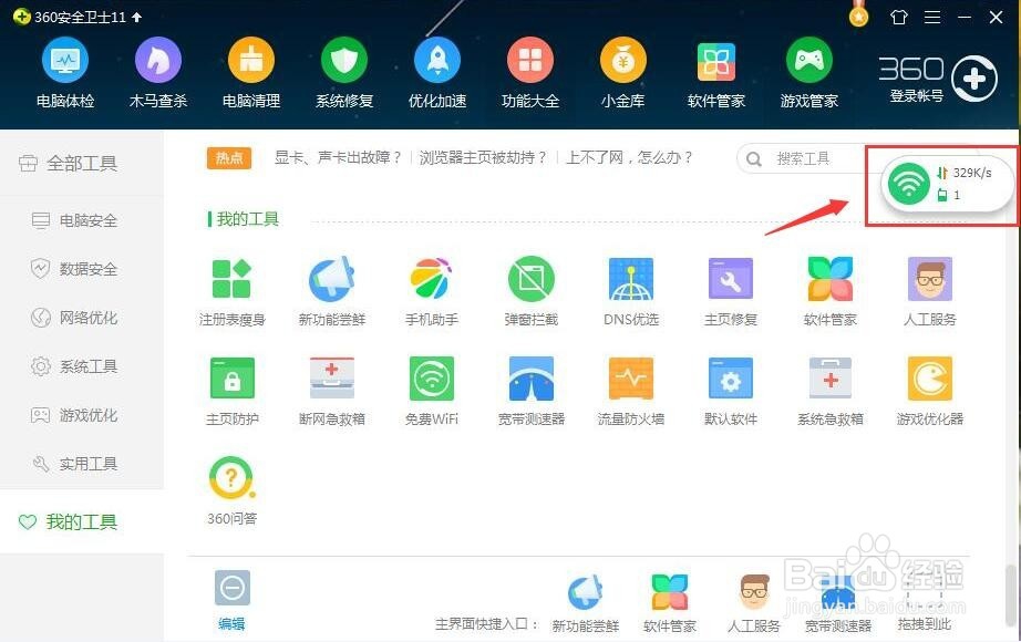 笔记本电脑软件免费WIFI共享