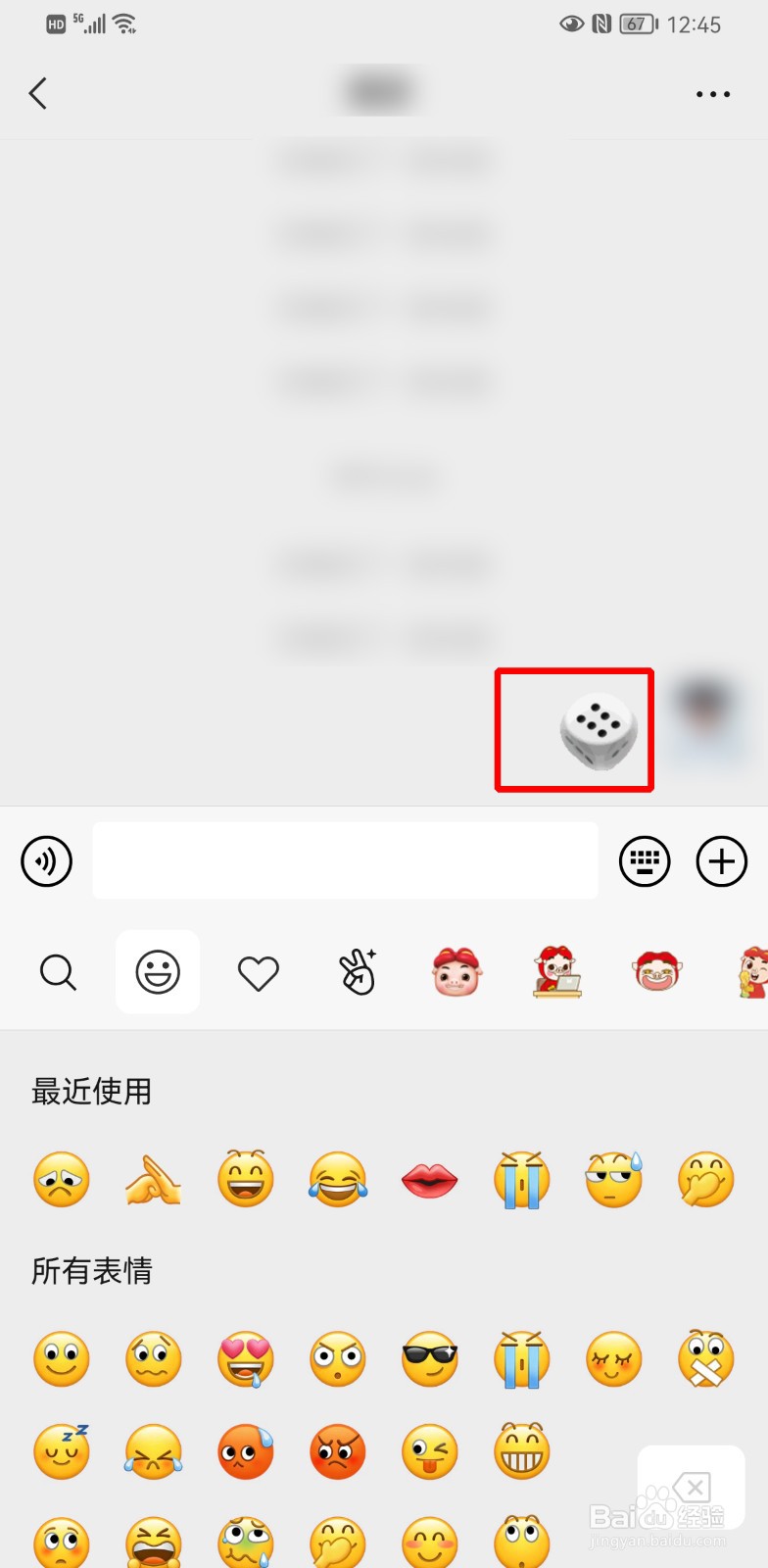 微信筛子怎么筛到6