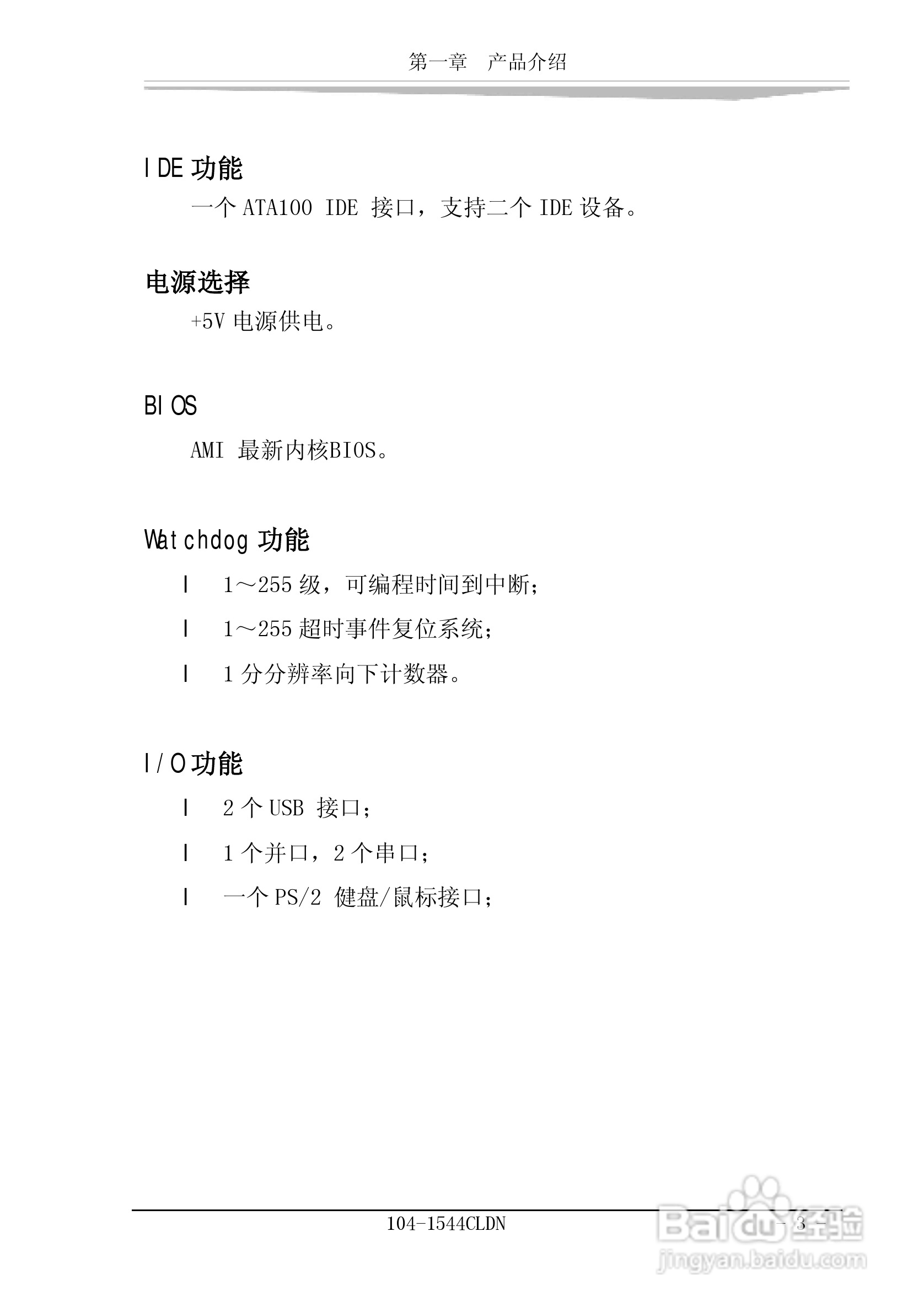 研祥104-1544CLDN工业级CPU板卡说明书:[1]