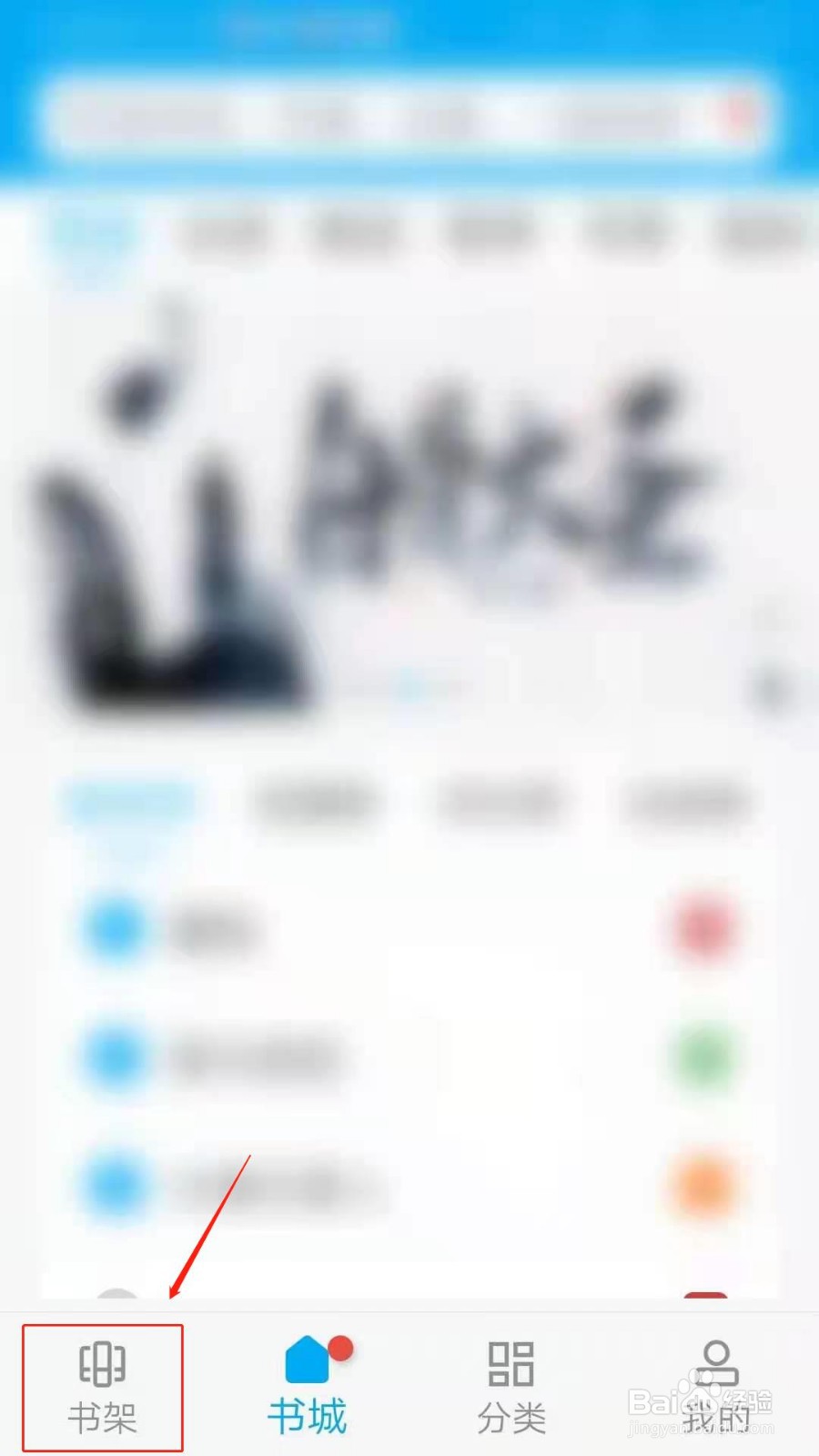 笔趣书阁APP怎么设置书架按照书籍更新排序