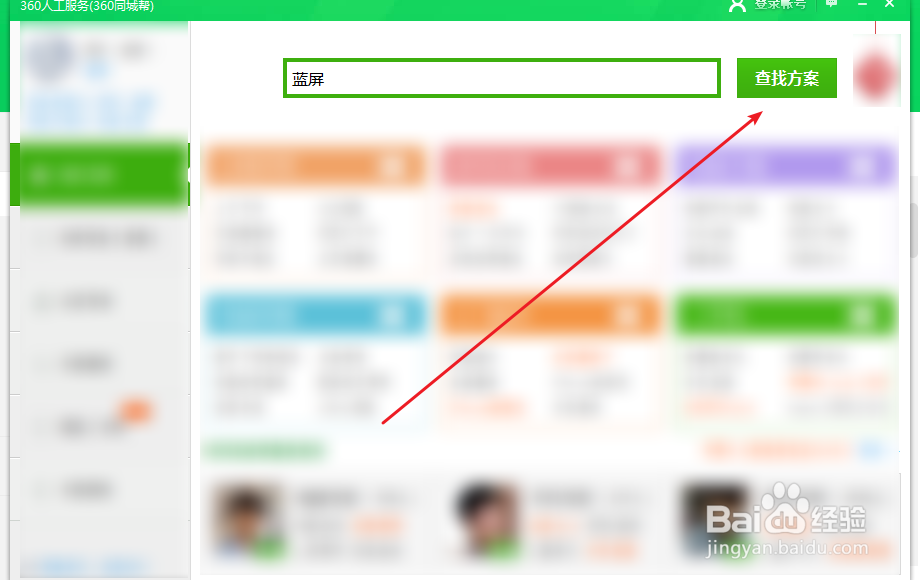 电脑经常蓝屏怎么用360修复