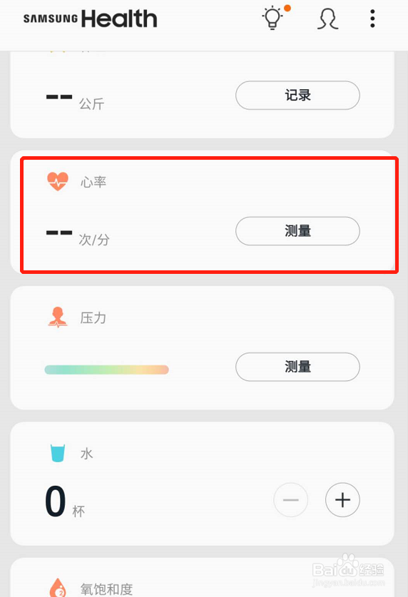 三星S10怎么测心率/心跳