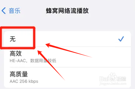 苹果音乐如何关闭蜂窝网络流播放