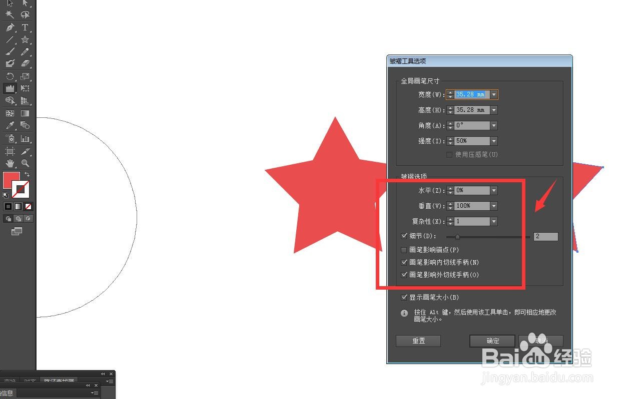 Illustrator怎么使用皱褶工具变形