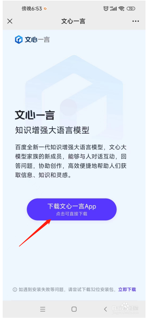 使用“文心一言”APP模拟面试