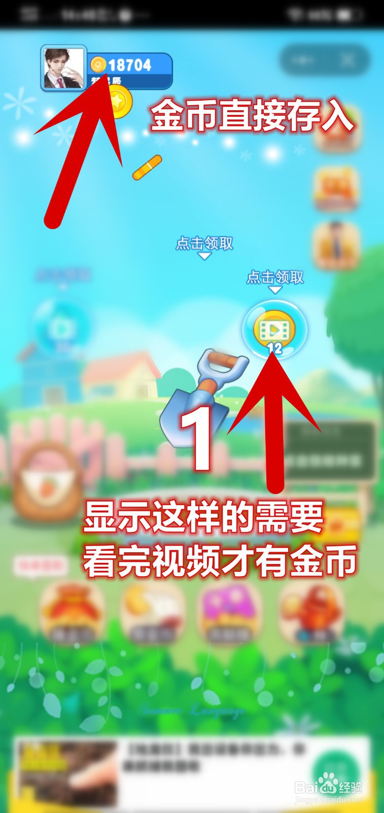 趣头条菜园里怎么收取气泡金币和水滴