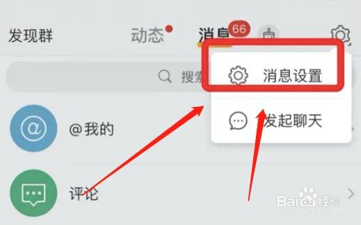 微博app在哪启用热门动态提醒功能