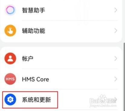 荣耀手机10X关闭系统更新提示