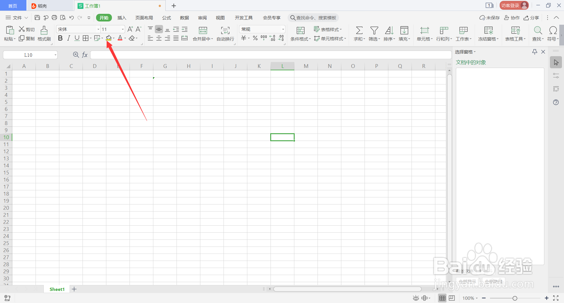 WPS表格中由Alt组成的快捷键介绍(12)