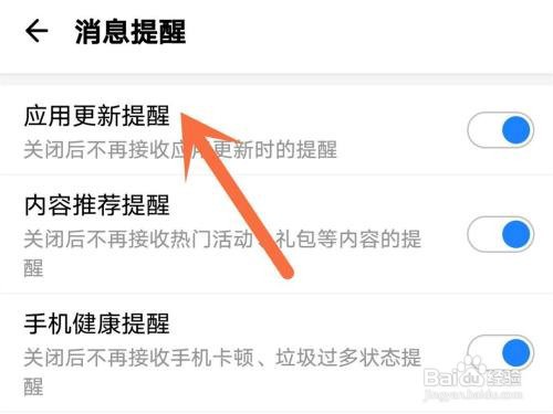 应用宝app应用更新提醒怎么关闭
