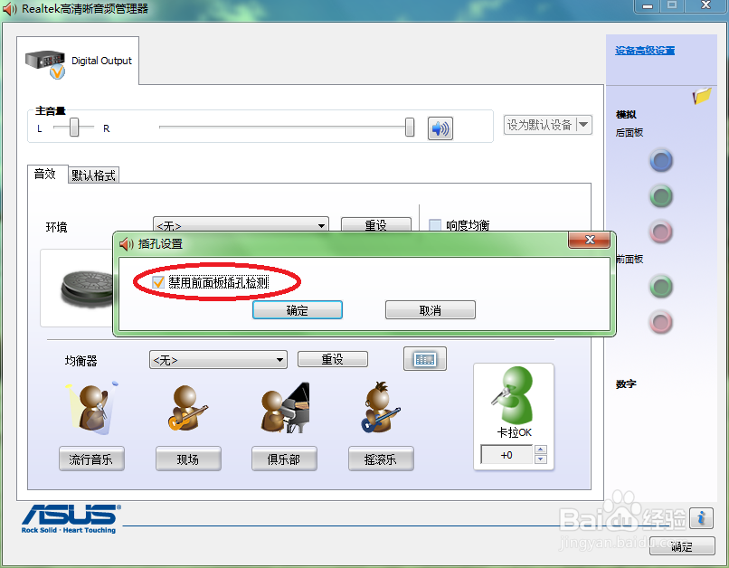 win7前置音频没声音怎么办
