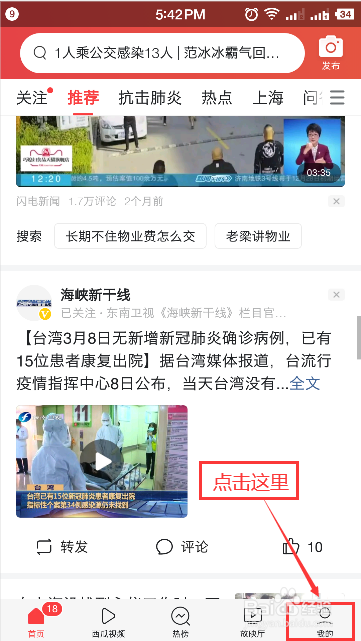 今日头条如何修改登录密码