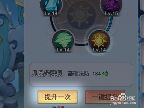 新凡人修仙传如何提升异灵根