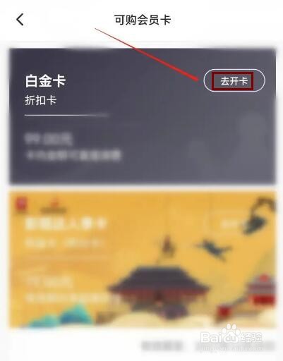 横店电影城APP如何购买白金会员卡