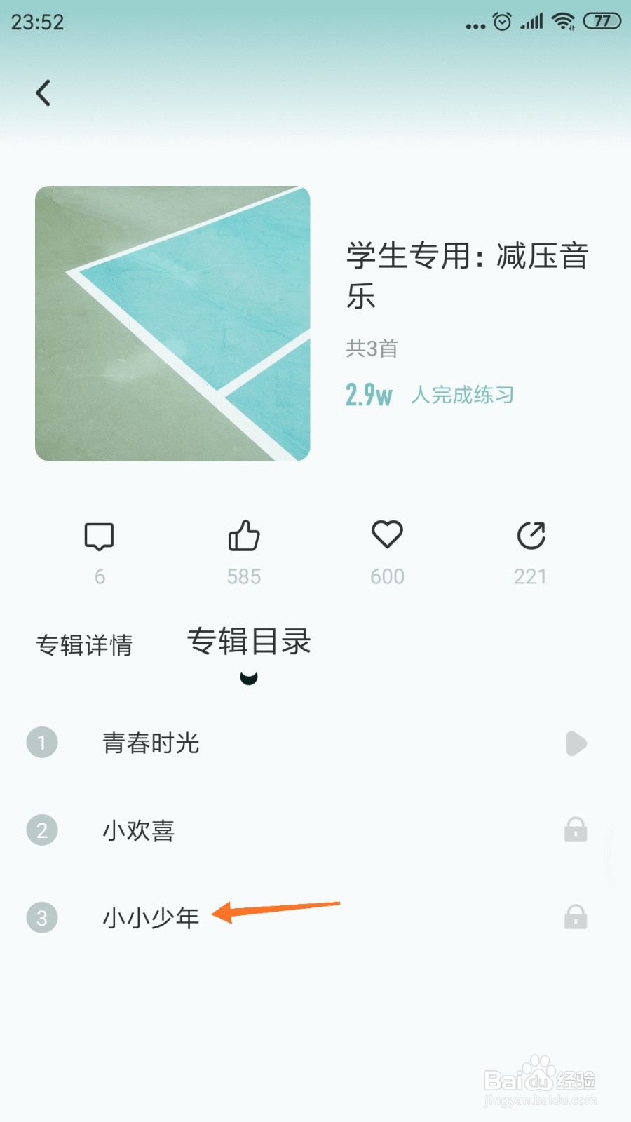 大象冥想中哪里查看小小少年