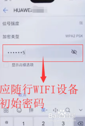 华为随行wifi怎么设置