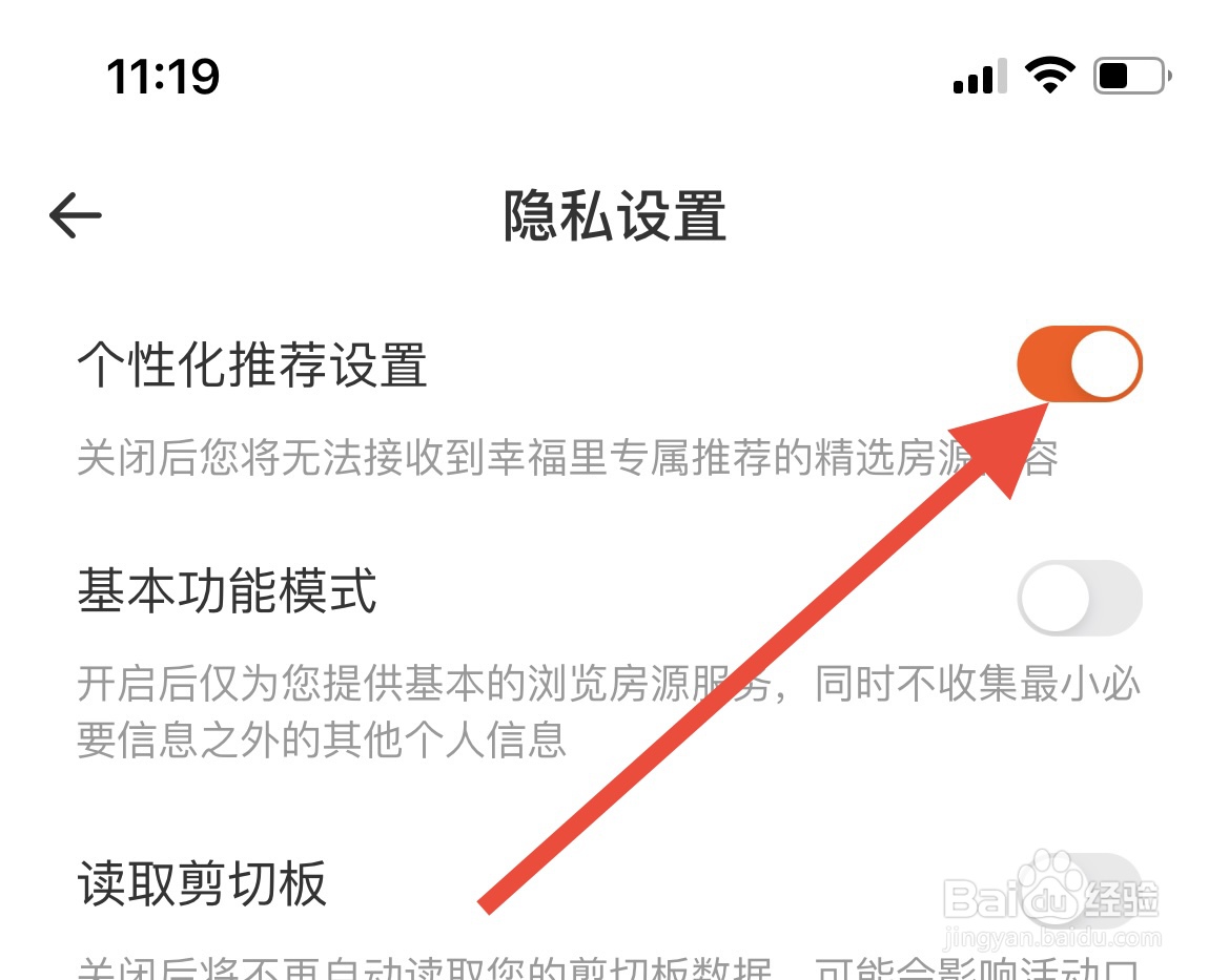 如何在幸福里APP关闭个性化推荐？