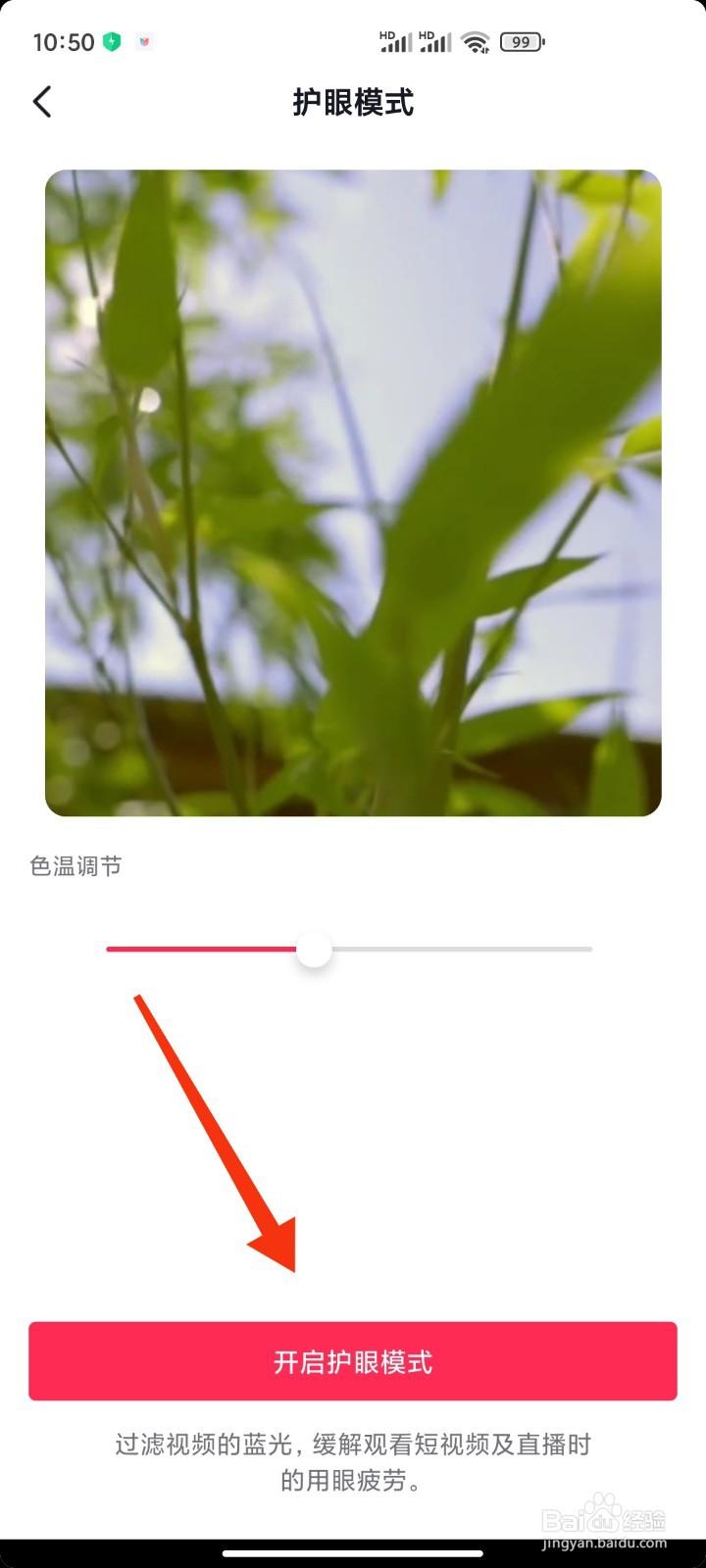 抖音如何开启护眼模式