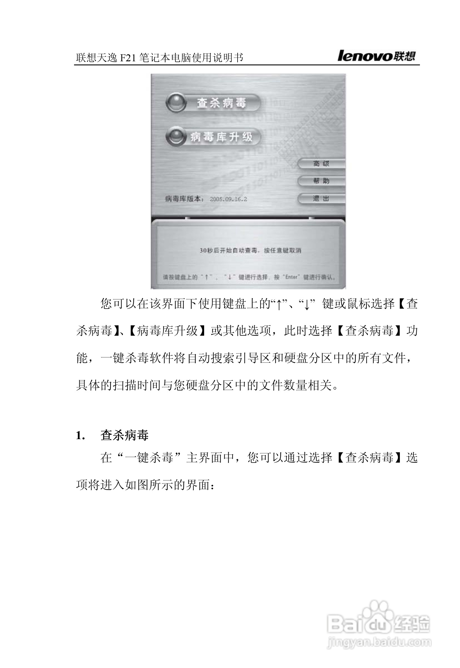 联想天逸F21笔记本电脑使用说明书:[9]