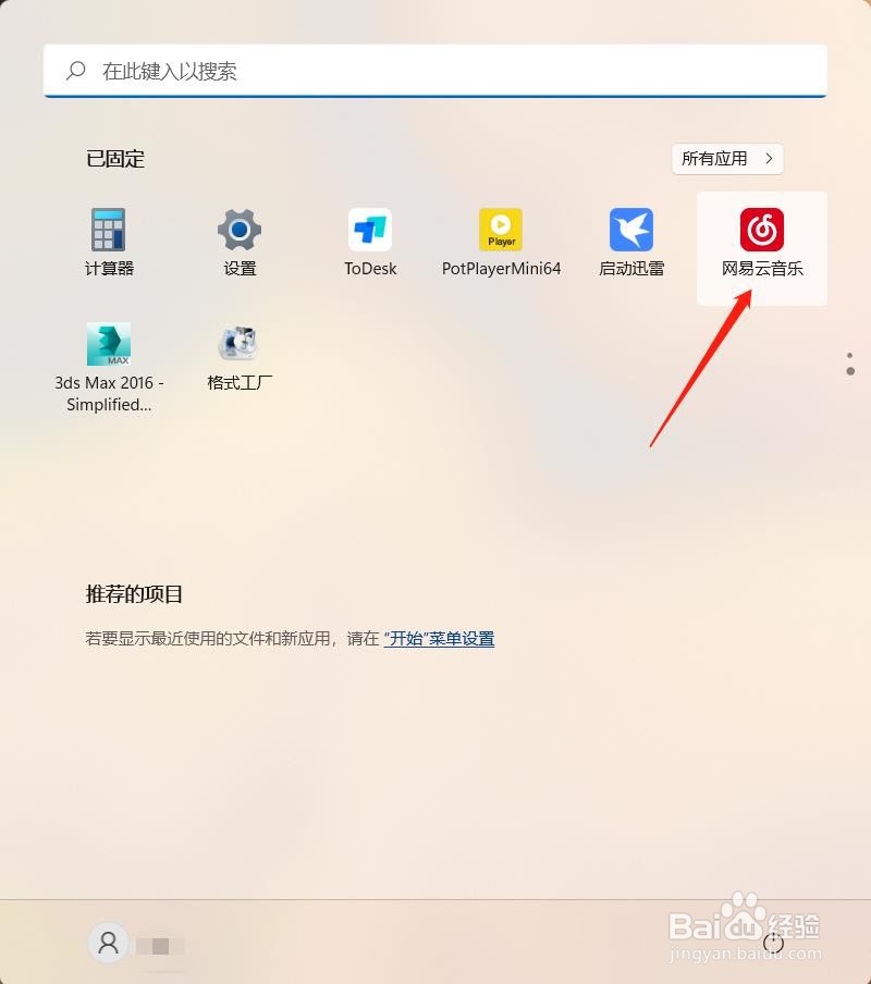 网易云音乐如何清空播放列表？