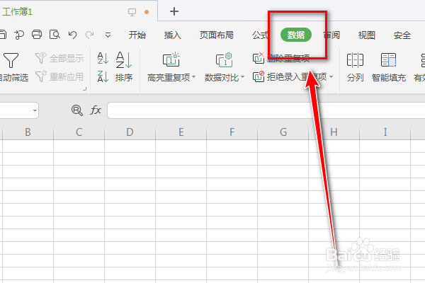 如何使用Excel数据的设置拒绝录入重复项功能呢