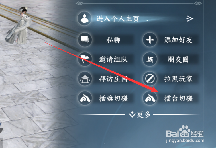 逆水寒手游怎么与其他玩家切磋