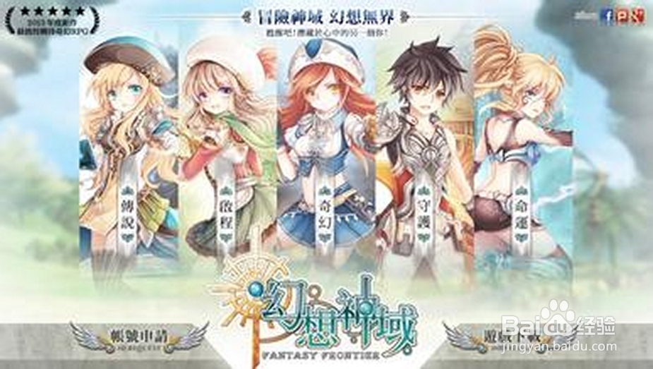 3gipv6网络精灵分享台服幻想神域帐号注册 百度经验